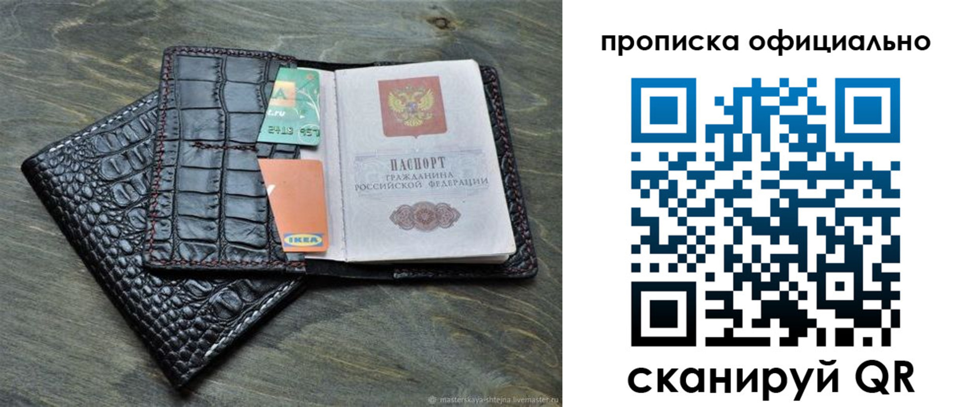 временная регистрация законно в Стерлитамаке